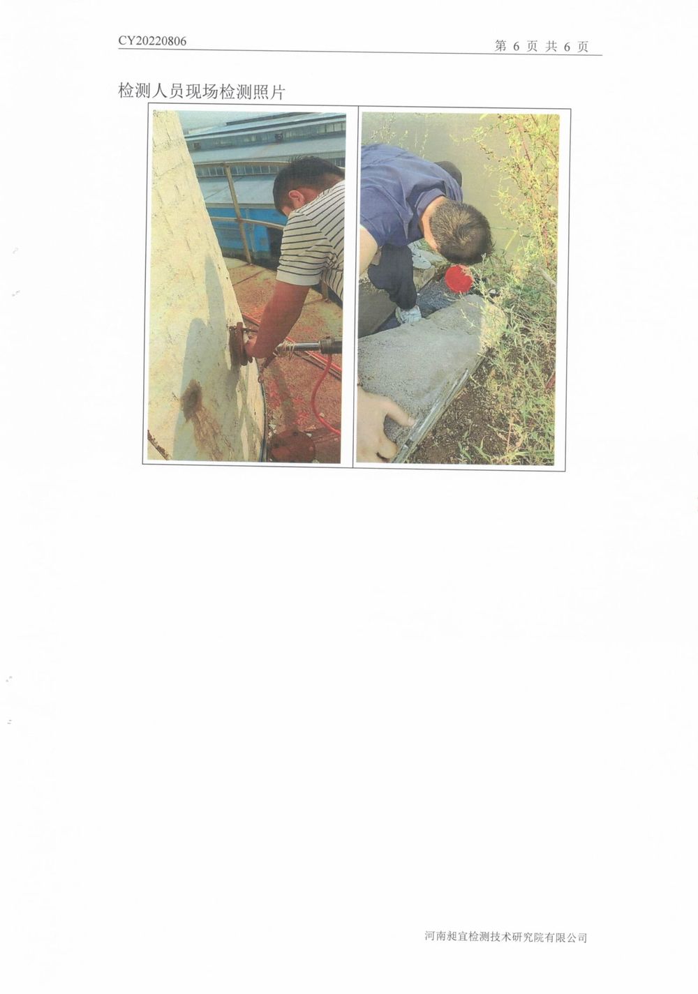 2022年9月廢氣廢水檢測報(bào)告-7