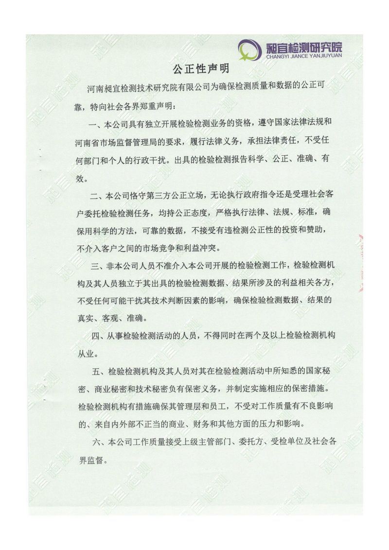 2023.8.12雨水監(jiān)測(cè)報(bào)告-6